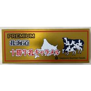 プレミアム十勝牛乳キャラメル 125g