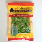 あ、夕張メロンだ！！ハーフカットチョコレート 250g