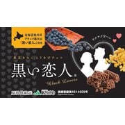 黒い恋人 黒豆とうきびチョコ 21本入り