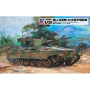 G51 1/35 陸上自衛隊89式装甲戦闘車 [組立式プラスチックモデル]