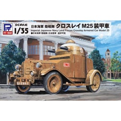 G53 1/35 日本海軍 陸戦隊 クロスレイM25装甲車 [組立式プラスチックモデル]