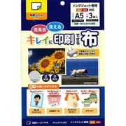 【インクジェット専用】キレイに印刷できる布 粘着タイプ A5サイズ 3枚入り