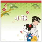 限定 メモ 小梅と真 EFM-838-225