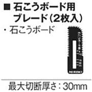 0037-7476 [HiKOKI ボードカッタ替刃 石こうボード用ブレード（2イリ）]