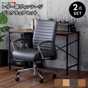 レザー調 ヴィンテージデスクチェア2点セット【Granst×Lubbock】 WA/グレー SH-23-LCSET-WA-GY