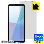 FBL-XPERIA10VI [Xperia 10 VI （SO-52E/SOG14/A402SO/XQ-ES44） 画面用1枚 ブルーライトカット【光沢・防気泡・防指紋】保護フィルム]