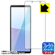 FBP-XPERIA10VI [Xperia 10 VI （SO-52E/SOG14/A402SO/XQ-ES44） 画面用1枚 ブルーライトカット【反射低減・防気泡・防指紋・抗菌】保護フィルム]