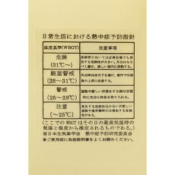 A&D 熱中症予防指針ラベル AXP-AD5695A-4