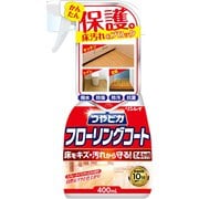 つやピカ フローリングコート 400mL [床用ワックス]