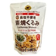 素焼くるみ 個包装 140g