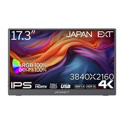 モバイル液晶ディスプレイ(17.3型/IPS/FullHD 1920×1080/60Hz
