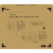 ラビング クリアメゾン拡張セット