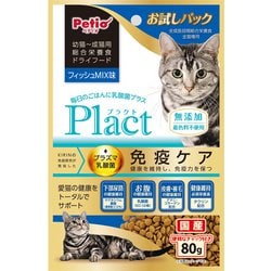 プラクト キャット ドライフード 幼猫-成猫用 フィッシュミックス味 80g