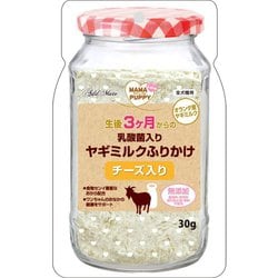 ママラブパピー 乳酸菌入りヤギミルクふりかけ チーズ入り 30g