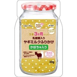 ママラブパピー 乳酸菌入りヤギミルクふりかけ かぼちゃ入り 30g