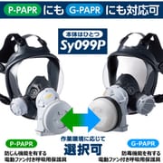 SY099P-H(M) [シゲマツ 電動ファン付き呼吸用保護具 Sy099P（フィルタ・吸収缶別売り）（20670）]