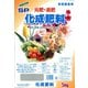 SP 化成肥料 5kg