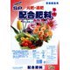SP 配合肥料 5kg
