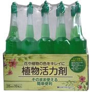 植物活力剤 35ml×10本