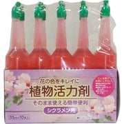 植物活力剤 シクラメン用 35ml×10P