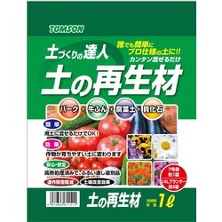 土の再生材 1L