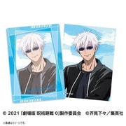 劇場版 呪術廻戦0 ケース付きブロマイドセット （2）五条悟