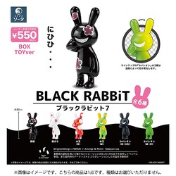 BLACK RABBiT 7 ボックストイ版 1個 [コレクショントイ]
