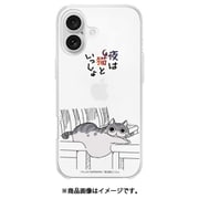 ABF27290i16 [iPhone 16 用 クリアケース 夜は猫といっしょ キュルガポーズ]