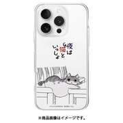ABF27291i16PR [iPhone 16 Pro 用 クリアケース 夜は猫といっしょ キュルガポーズ]