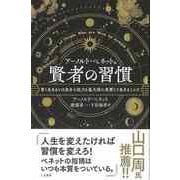 【バーゲンブック】アーノルド・ベネットの賢者の習慣 [単行本]