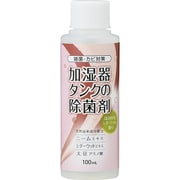 加湿器タンクの除菌剤 100ml シダーウッド