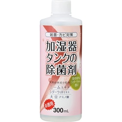 加湿器タンクの除菌剤 300ml お徳用 シダーウッド
