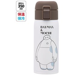 ステンレスワンタッチボトル 350ml ベイマックス モチ STOT3