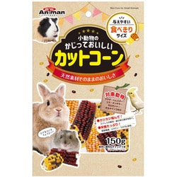 小動物のかじっておいしい カットコーン 150g
