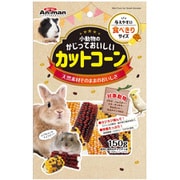 小動物のかじっておいしい カットコーン 150g