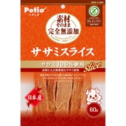 素材そのまま 完全無添加 ササミスライス 60g
