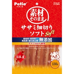素材そのまま ササミ細切りソフト 130g