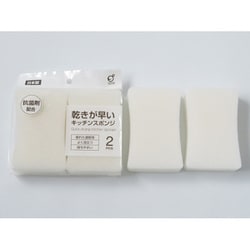 乾きが早いキッチンスポンジ 約縦11cm×横7cm×厚さ3cm 2個 ホワイト