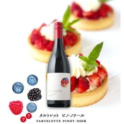 タルトレット ピノ・ノワール 750ml [赤ワイン]