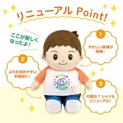 けんちゃんページ ヨドバシ.com - パートナーズ 音声認識人形 スマイルけんちゃん
