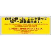 319-501 [ユニット 消防標識 非常の際には・・・（4ヵ国語）]