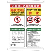 324-62C [ユニット 石綿集合標識]