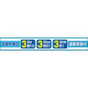 352-28 [ユニット 横断幕 玉掛作業の3.3.3運動実施中]