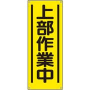 353-511A [ユニット たれ幕 上部作業中]