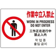 383-97 [ユニット ユニメッシュスクリーン用標識（4ヵ国語）]