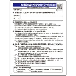 390-01 [ユニット 有機溶剤標識 有機溶剤等使用の注意事項]