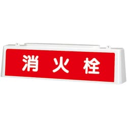 392-50A [ユニット ずい道照明看板 消火栓]