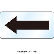 458-21A [ユニット 矢印ステッカー 黒矢印（大）]