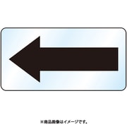 458-22A [ユニット 矢印ステッカー 黒矢印（中）]