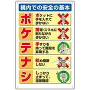 809-601 [ユニット 標識 ポケテナシ]